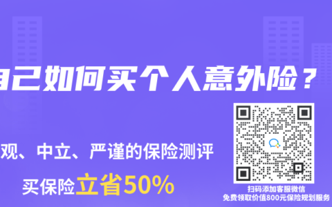 自己如何买个人意外险？