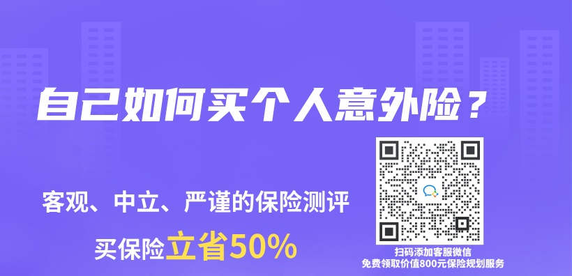 自己如何买个人意外险？插图