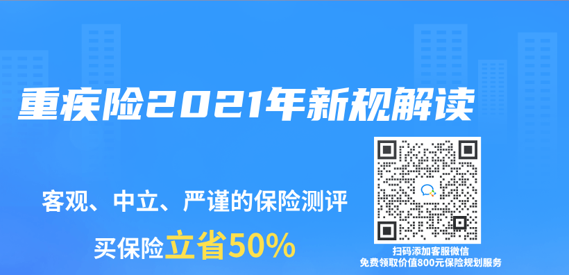 重疾险2021年新规解读插图