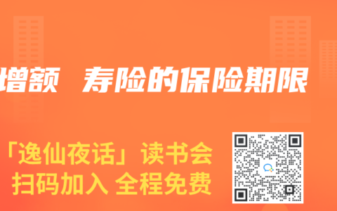 增额 寿险的保险期限