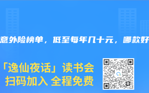 2025年5月意外险榜单，低至每年几十元，哪款好？