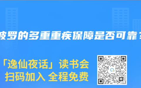 阿波罗的多重重疾保障是否可靠？