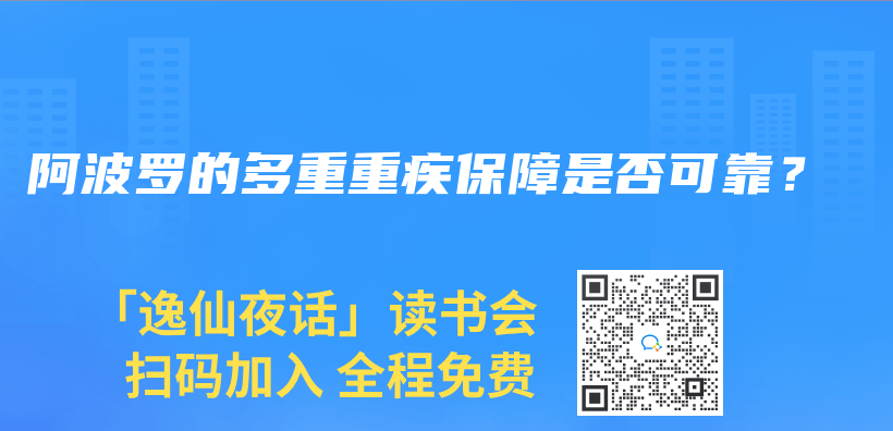 阿波罗的多重重疾保障是否可靠？插图