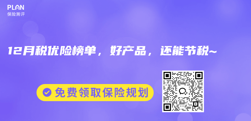 2025年12月税优险榜单,好产品,还能节税~插图 2025年12月税优险榜单,好产品,还能节税~插图
