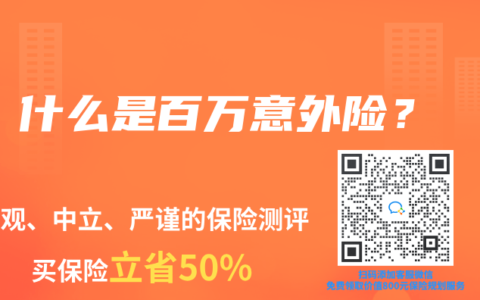 什么是百万意外险？
