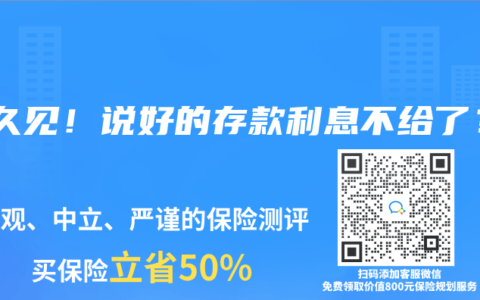 活久见！说好的存款利息不给了？