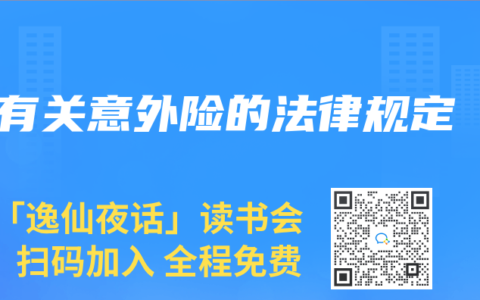 有关意外险的法律规定