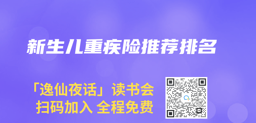 新生儿重疾险推荐排名插图