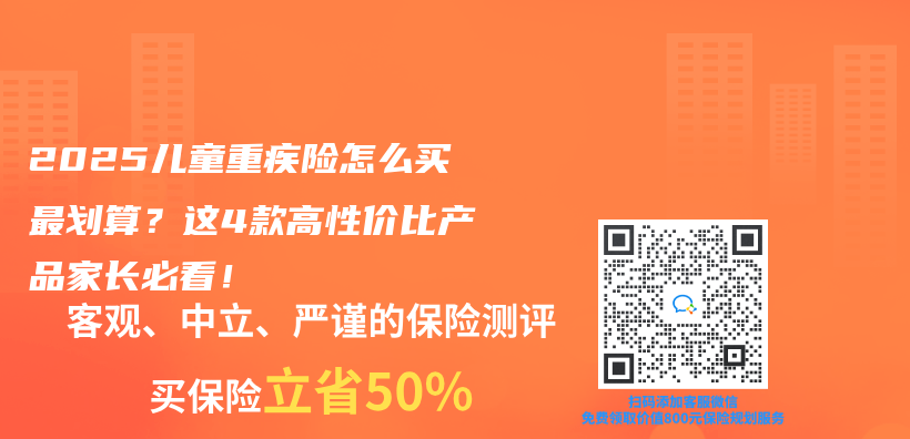2025儿童重疾险怎么买最划算？这4款高性价比产品家长必看！插图