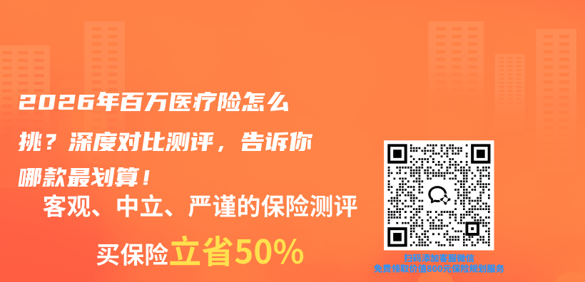 2026年百万医疗险怎么挑？深度对比测评，告诉你哪款最划算！插图