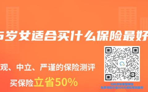 35岁女适合买什么保险最好