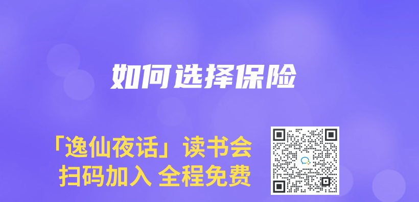 如何选择保险插图