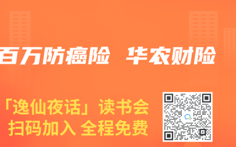 百万防癌险 华农财险