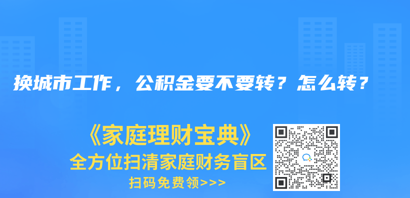 内部转移是什么意思？公积金转移步骤是什么？插图8