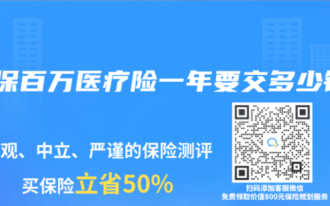 人保百万医疗险一年要交多少钱