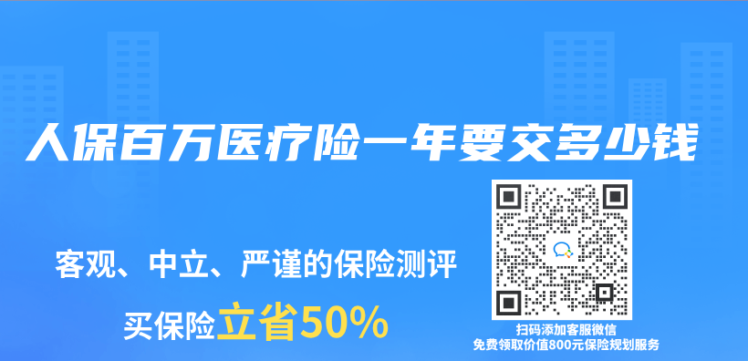 人保百万医疗险一年要交多少钱插图