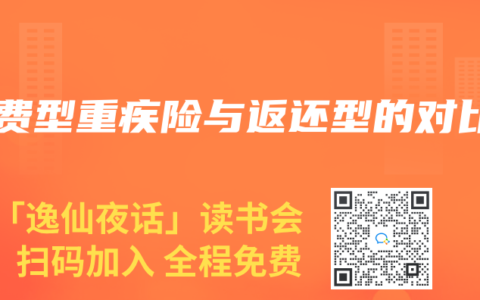消费型重疾险与返还型的对比