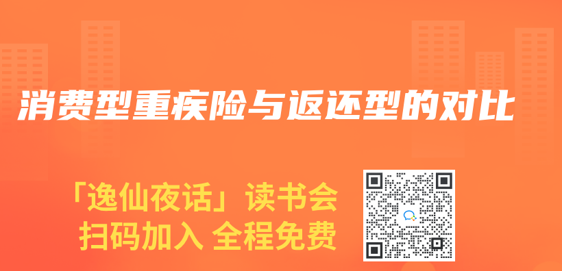 消费型重疾险与返还型的对比插图