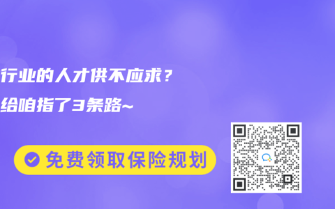 哪些行业的人才供不应求？国家给咱指了3条路~