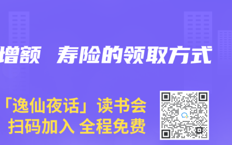 增额 寿险的领取方式