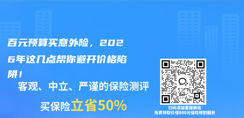百元预算买意外险，2026年这几点帮你避开价格陷阱！插图1