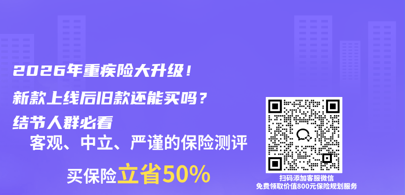 2026年重疾险大升级！新款上线后旧款还能买吗？结节人群必看插图1