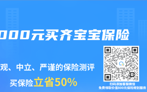 1000元买齐宝宝保险