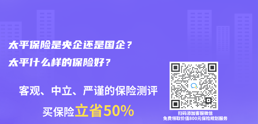 太平保险是央企还是国企？太平什么样的保险好？插图