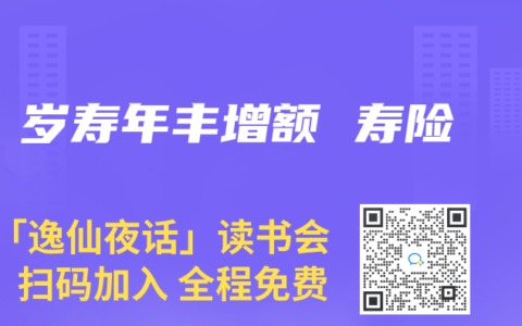 岁寿年丰增额 寿险