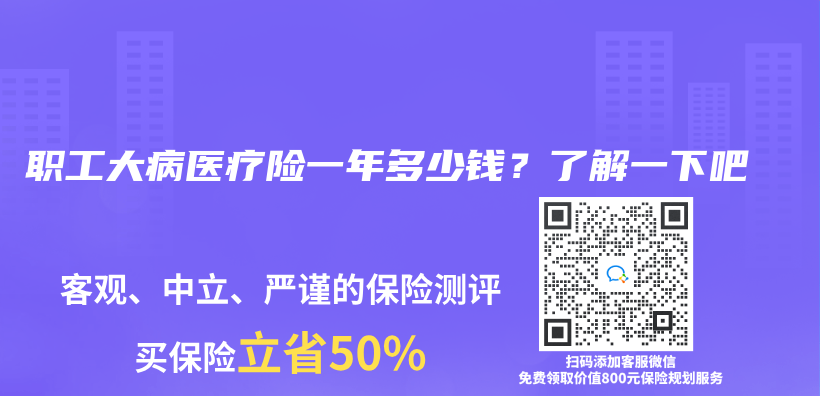 职工大病医疗险一年多少钱？了解一下吧插图