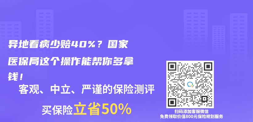 异地看病少赔40%？国家医保局这个操作能帮你多拿钱！插图