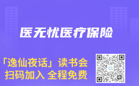 医无忧医疗保险
