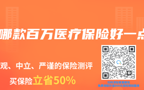 买哪款百万医疗保险好一点