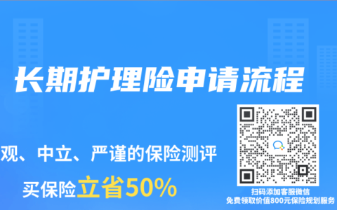 长期护理险申请流程