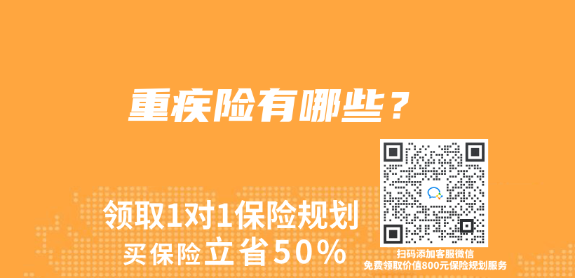 重疾险有哪些？插图