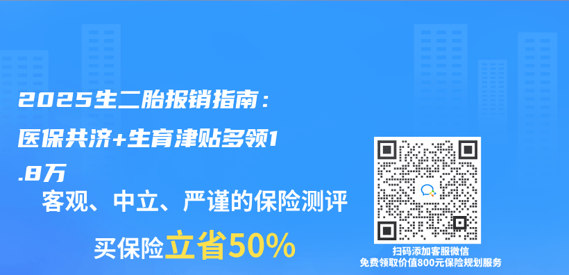 2025生二胎报销指南：医保共济+生育津贴多领1.8万插图