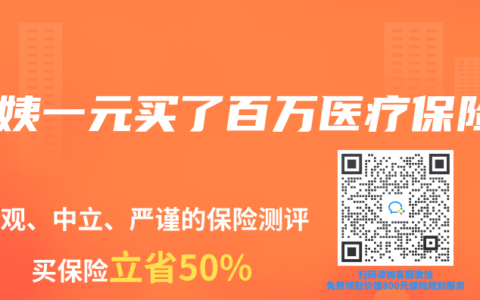 阿姨一元买了百万医疗保险