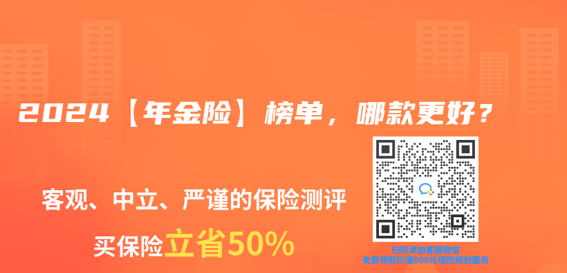 购买45岁养老保险需要多长时间比较合适？有没有45岁可领的年金保险？插图36