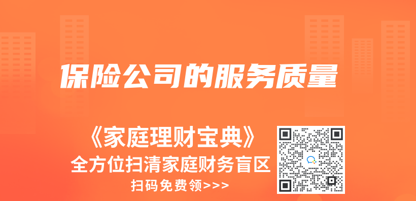 保险公司的服务质量插图