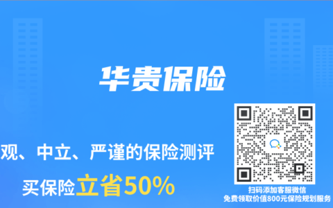 华贵保险