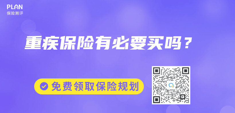 重疾保险有必要买吗？插图