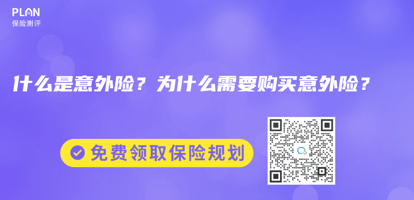 什么是意外险？为什么需要购买意外险？插图