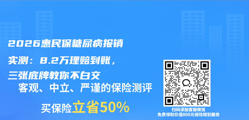 2026惠民保糖尿病报销实测:8.2万理赔到账,三张底牌教你不白交插图 2026惠民保糖尿病报销实测:8.2万理赔到账,三张底牌教你不白交插图