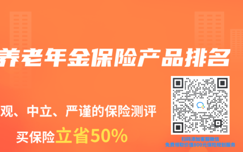 养老年金保险产品排名