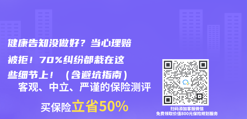 健康告知没做好？当心理赔被拒！70%纠纷都栽在这些细节上！（含避坑指南）插图