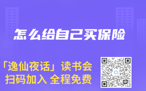 怎么给自己买保险
