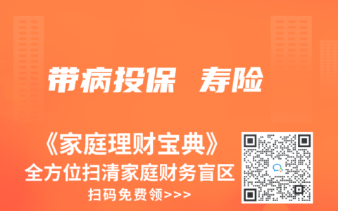 带病投保 寿险