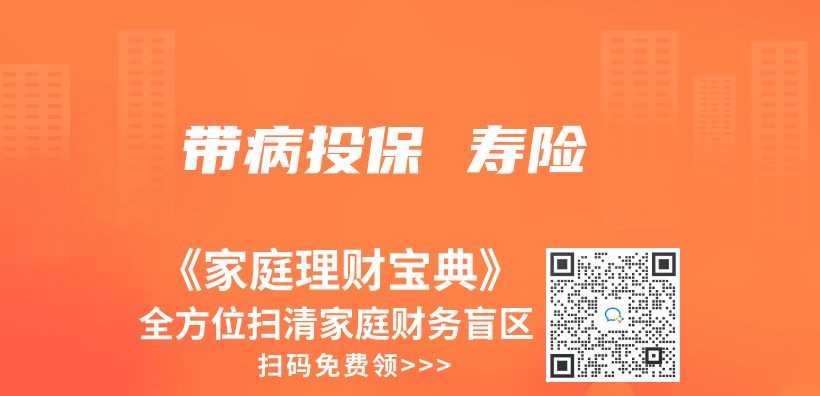 带病投保 寿险插图