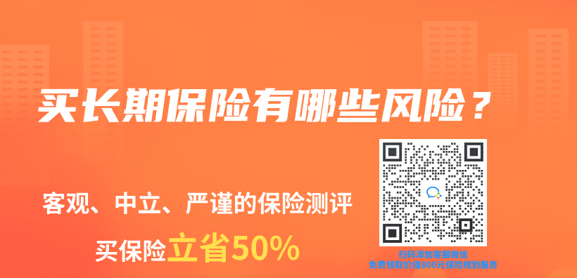 买长期保险有哪些风险？插图