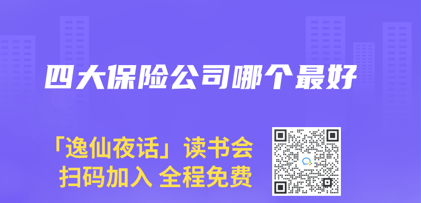 四大保险公司哪个最好插图